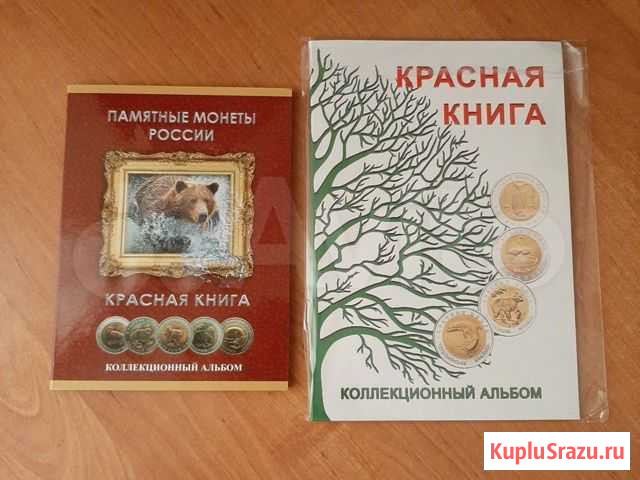 Альбомы для монет Красная книга Чита - изображение 1