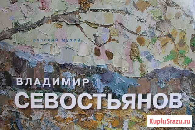 Каталог Севостьянов В.П Владимир - изображение 1