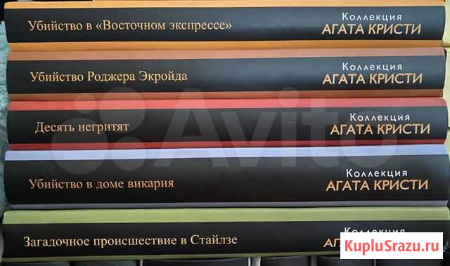 Книги Агата Кристи Курчатов - изображение 1