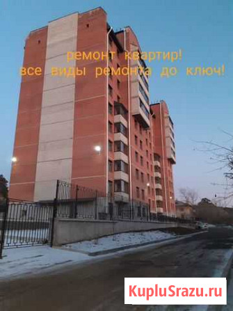 Ремонт квартир Чита - изображение 1