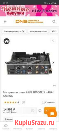 Asus ROG strix H470-I gaming Сочи - изображение 1