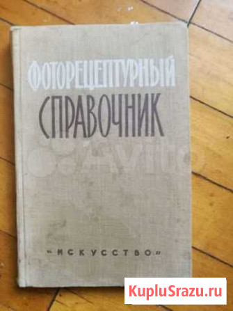 Фоторецептурный справочник Кострома - изображение 1
