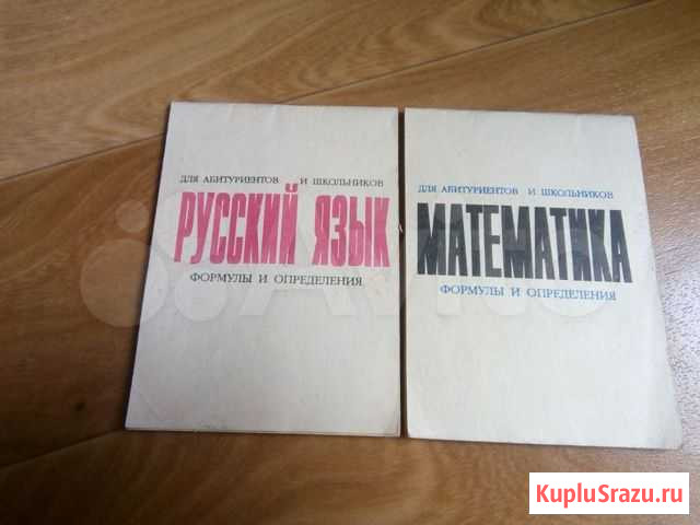 Формулы (шпаргалки) по русскому и математике Обнинск - изображение 1