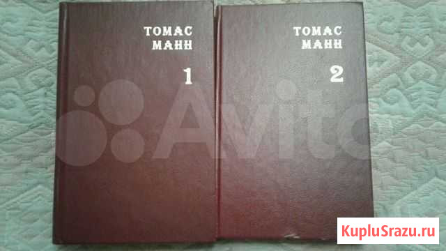 Томас Манн 2 тома Вологда - изображение 1