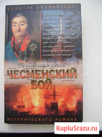 Во славу земли русской. Чесменский бой Черняховск - изображение 1