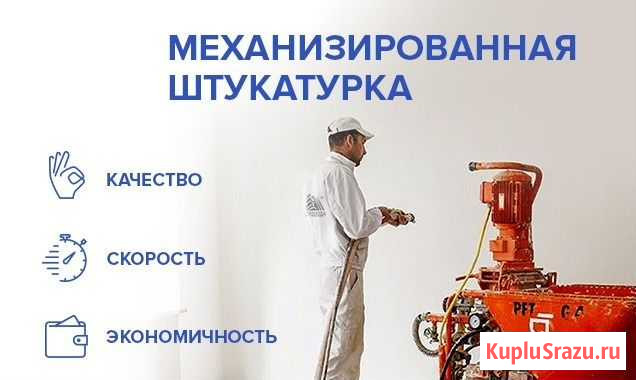 Механизированная Штукатурка стен в Казани Казань - изображение 1