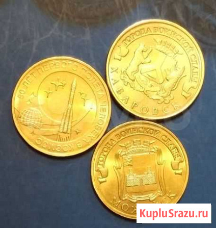 Монеты для коллекции Благовещенск - изображение 1