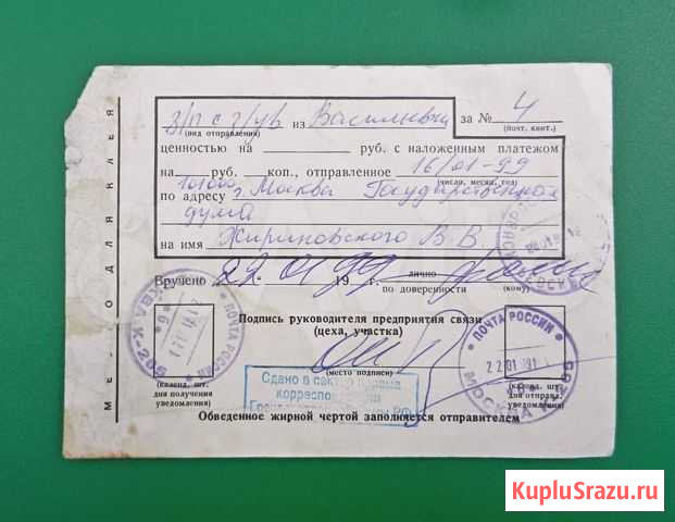 Уведомление о вручении письма, 1999 год Ростов-на-Дону - изображение 1