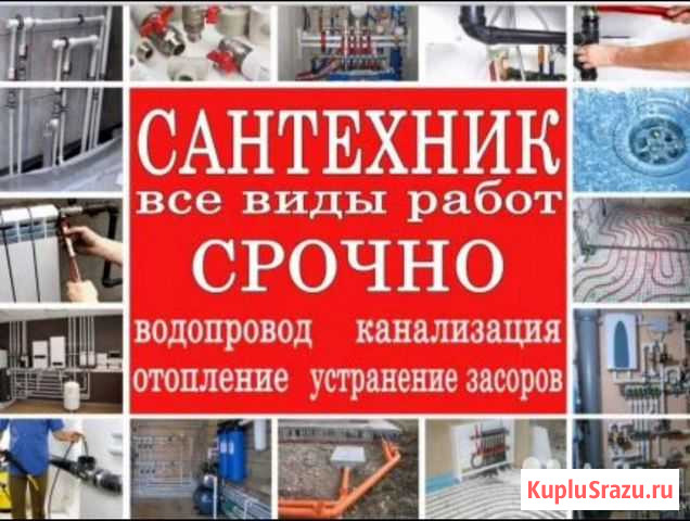 Сантехник. Прочистка канализации Нальчик - изображение 1
