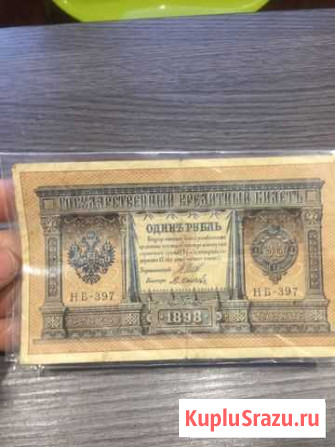 Один рубль 1898 года Санкт-Петербург - изображение 1