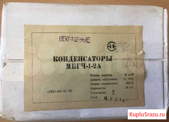 Конденсаторы бумажные мбгч-1 2 мкф х 500в Томск - изображение 1