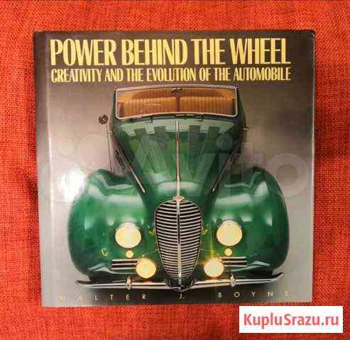 Книга Power behind the wheel Химки