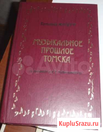 Музыкальное прошлое Томска Томск - изображение 1