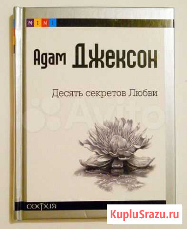 Мини-книжка. Новая. 10 секретов любви Кострома - изображение 1