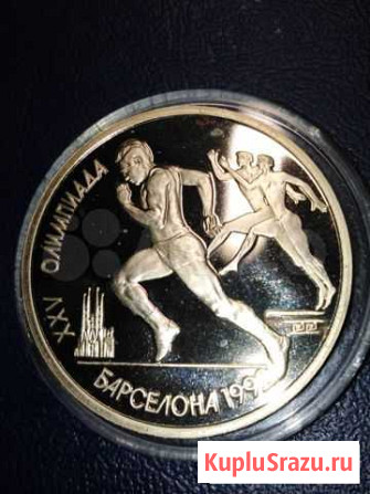 Монета 1 рубль 1991 г. Барселона 1992 - Бег СССР Симферополь - изображение 1