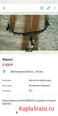 Фаркоп киа соренто Тотьма - изображение 1