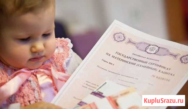 Материнский капитал #1 Волгоград - изображение 1
