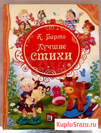 Агния Барто Лучшие стихи Подольск - изображение 1