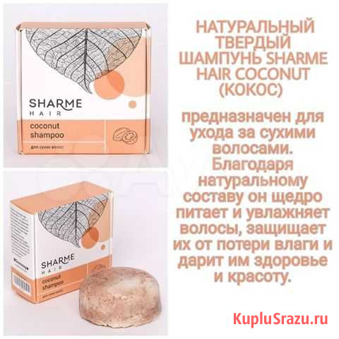Натуральные твёрдые шампуни от Гринвей Нижневартовск - изображение 1