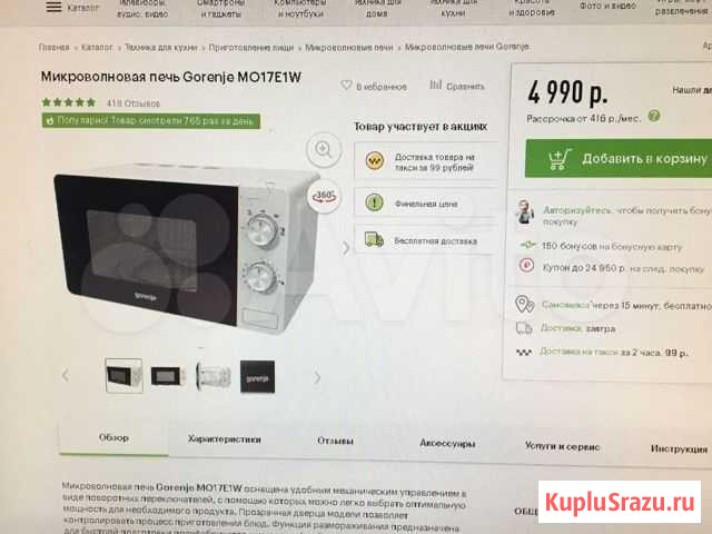 Микроволновка новая в упаковке Брянск - изображение 1