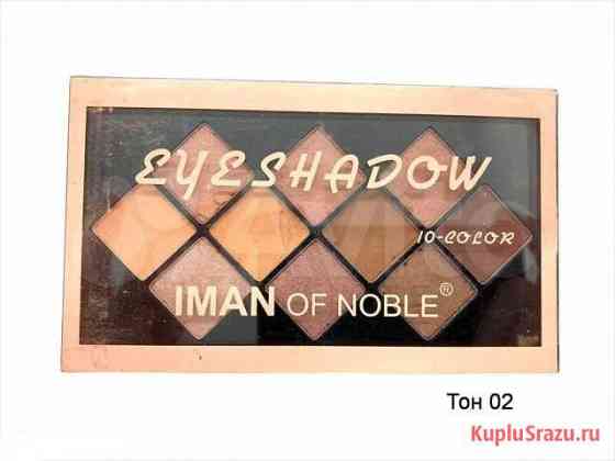 Тени для век Iman Of Noble Eyeshadow 10 цветов Благовещенск