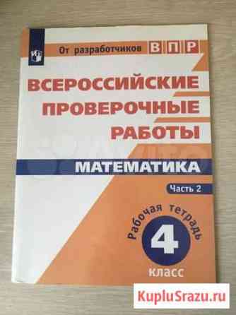 Тесты для подготовки к впр 4 класс Иркутск