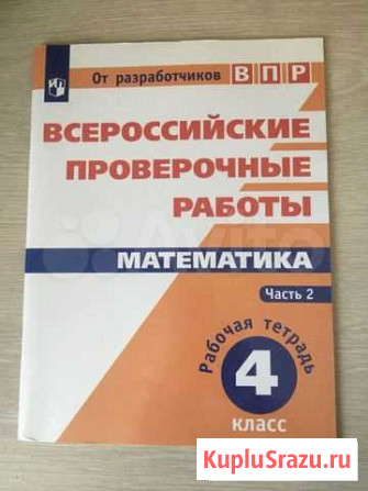 Тесты для подготовки к впр 4 класс Иркутск - изображение 1