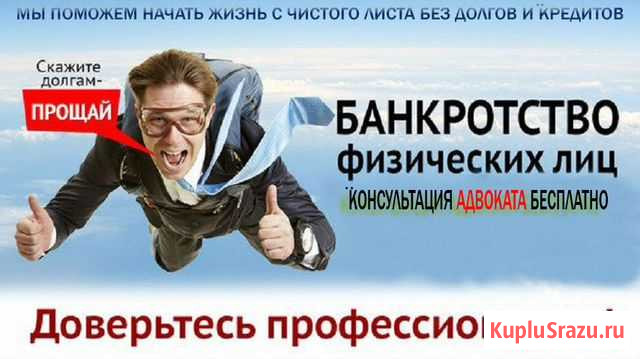 Банкротство физических лиц Ульяновск - изображение 1