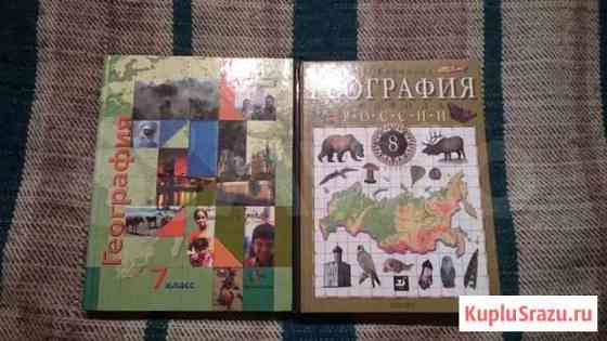 География 7 и 8 класс Екатеринбург