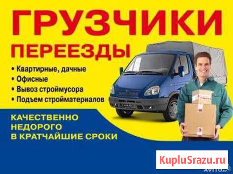 Грузчики Грозный - изображение 1