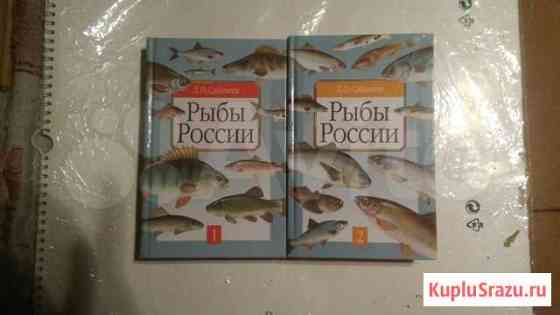 Книги о рыбалке Уфа