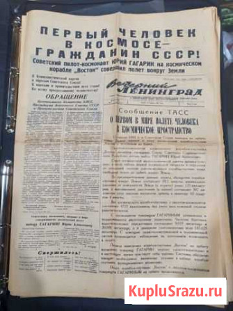 Вечерний Ленинград 12 апреля 1961 г. (Ю. Гагарин) Москва - изображение 1