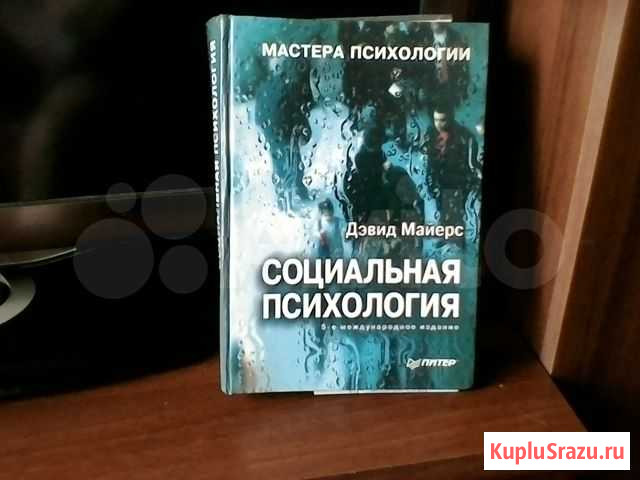 Социальная психология Красноярск - изображение 1