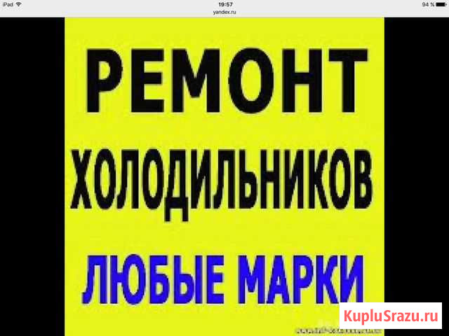 Ремонт холодильников с гарантией стаж 23 года Тамбов - изображение 1