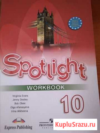 Рабочая тетрадь английский 10 класс Сарапул - изображение 1