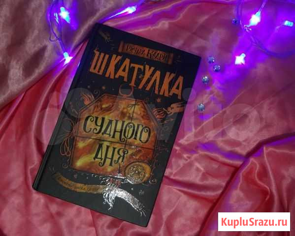 Детское и подростковое фентези, ужасы, мистика Керчь - изображение 1