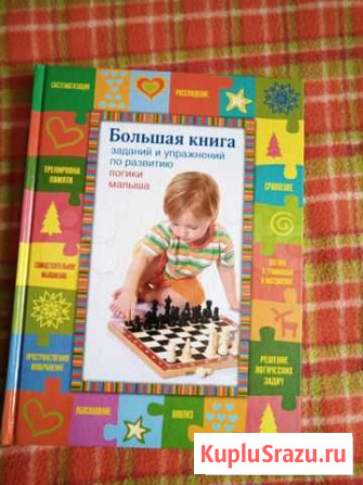 Книга Заданий и упражнений на логику Пенза - изображение 1
