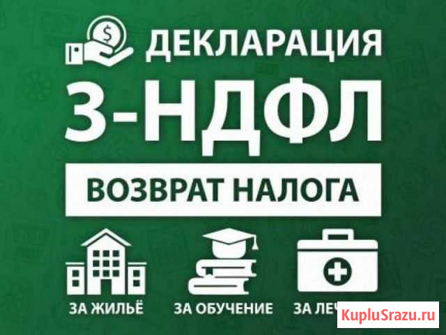 Декларация 3-ндфл для физ.лиц Снежинск - изображение 1