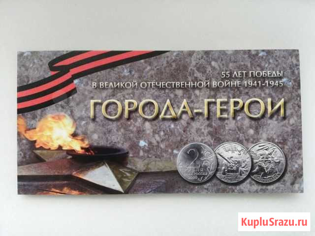 Монеты 2000 года Города Герои Чита - изображение 1