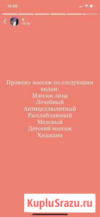 Массаж Женский и Детский Балабаново - изображение 1