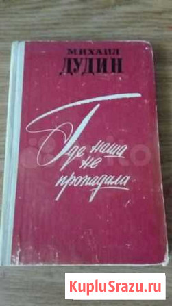 Книга Где наша не пропадала 1979 год Иваново - изображение 1
