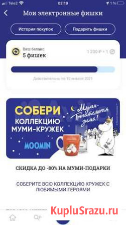 Электронные фишки Муумин Лента Липецк - изображение 1