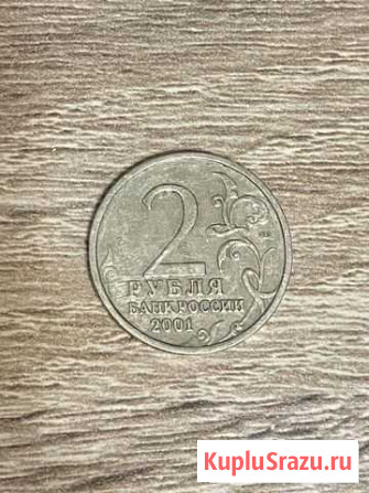 Монета 2 рубля 2001 года Гагарина спмд Москва - изображение 1