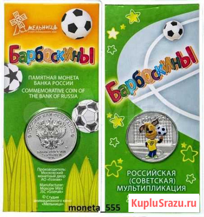 «Барбоскины» Цветная в блистере 2020.г B Новосибирск - изображение 1