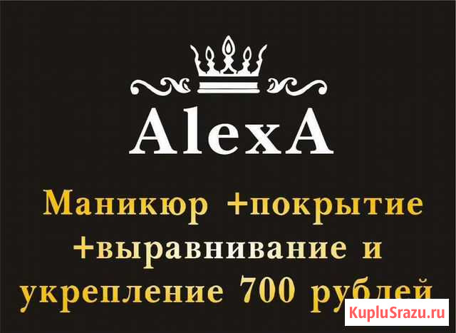 Маникюр и педикюр инорс ферина 16 Уфа - изображение 1