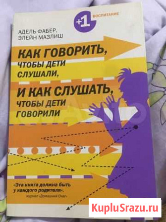 Как говорить,чтобы дети слушали Фрязино - изображение 1