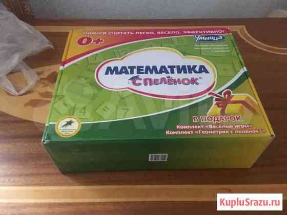 Комплект от Умницы «Математика с пеленок» Нижний Новгород