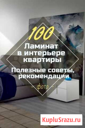 Ламинат Грозный - изображение 1