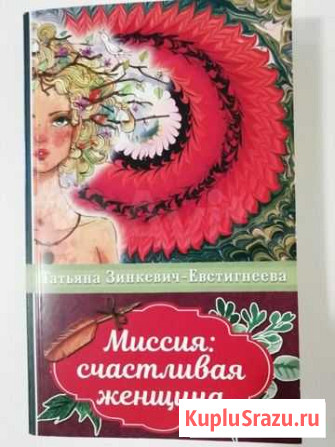 Миссия: счастливая женщина Владикавказ - изображение 1