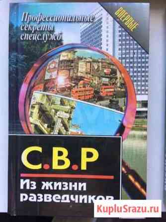 Книга «свр» Щекино